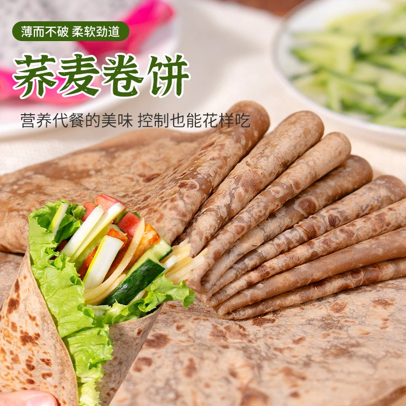 希森荞麦卷饼手工烙馍全麦粗粮煎饼劲道代餐健身饱腹烧烤方便食用