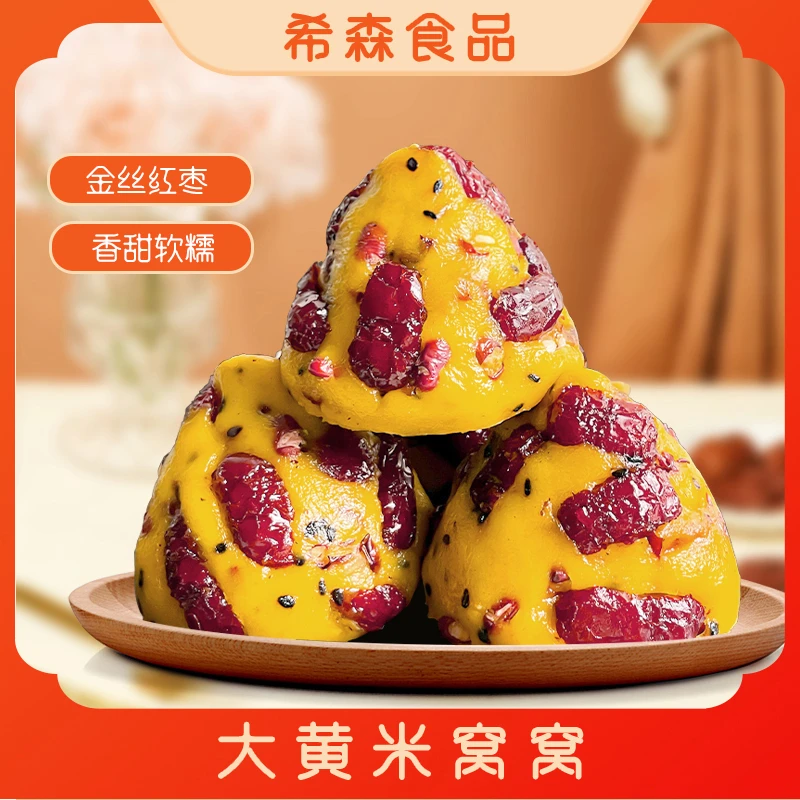 【黏黄米端午创意】大黄米窝窝头手工速食红枣糍粑400克*3包共12个