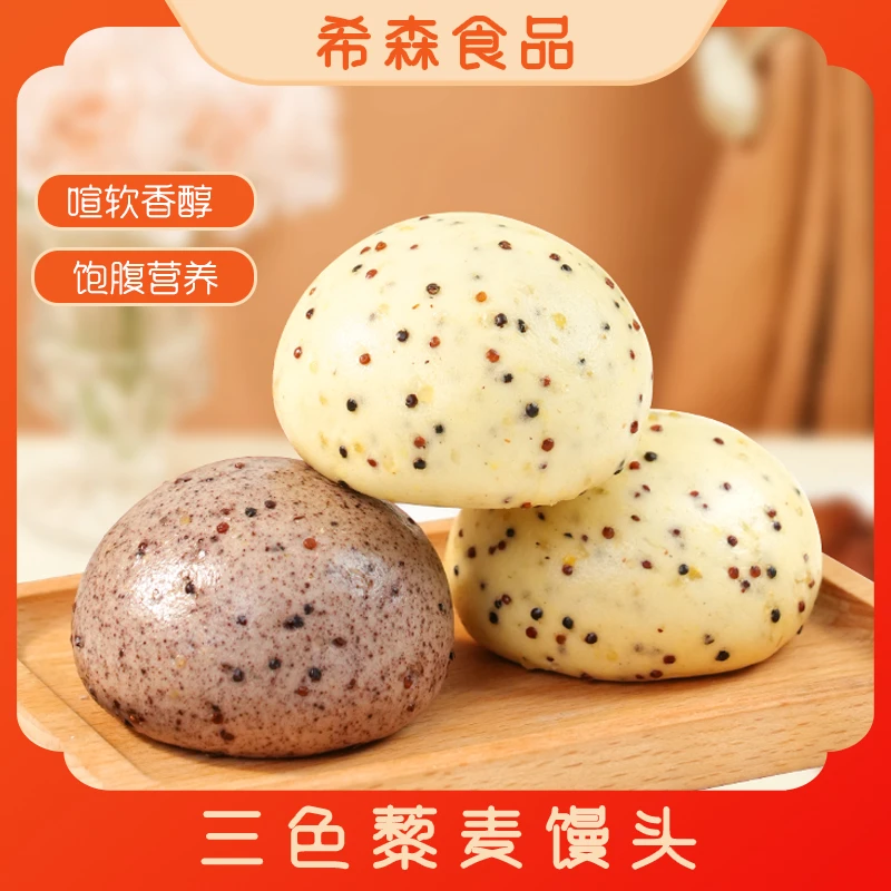 【真空锁鲜】三色藜麦馒头480克*2包手工花馍馍端午送长辈创意美食