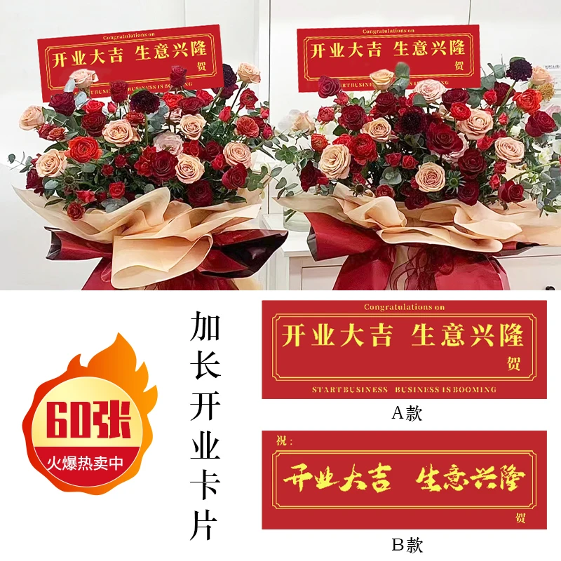 【蜜后花园】加长开业卡片国风书法大红卡开业花篮鲜花花束包装材料