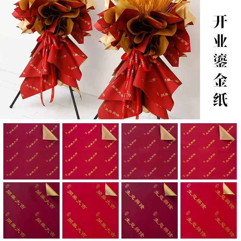 【蜜后花园】】开业大吉鎏金纸生意兴隆双面防水鲜花花束包装纸资材