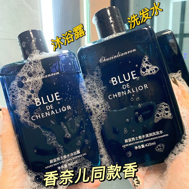 蔚蓝香水沐浴露持久留香香体洗发水女男士保湿补水干皮特香香氛