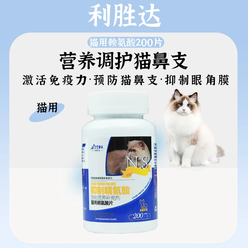 猫氨片猫鼻支赖氨酸猫胺猫咪用打喷嚏流眼泪安粉宠物老猫说喵