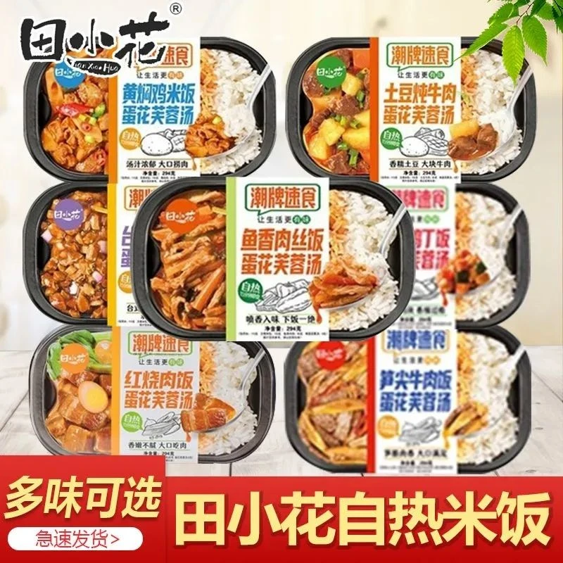 田小花自热米饭大份量煲仔饭懒人即食鱼香肉丝黄焖鸡卤肉米饭