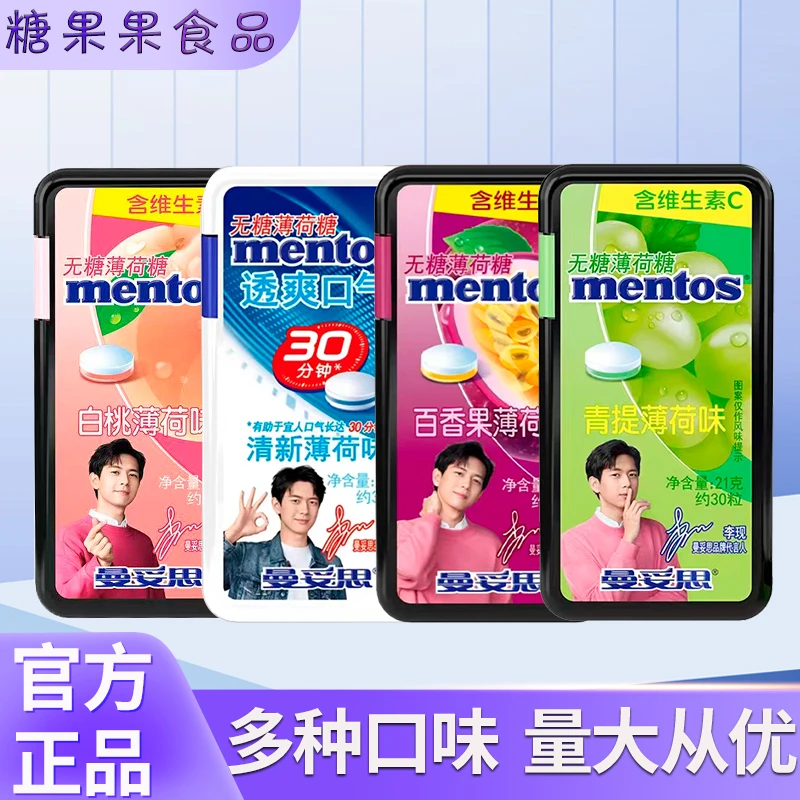 曼妥思薄荷糖21g薄荷压片糖清凉风味水果味休闲零食