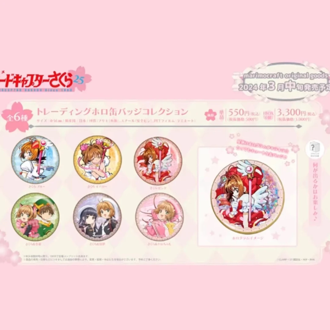 【同意代拆】魔卡少女樱 星星闪吧唧徽章盲袋