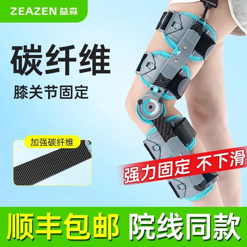 益森膝关节腿部固定支架膝盖护具髌骨护膝半月板下肢夹板