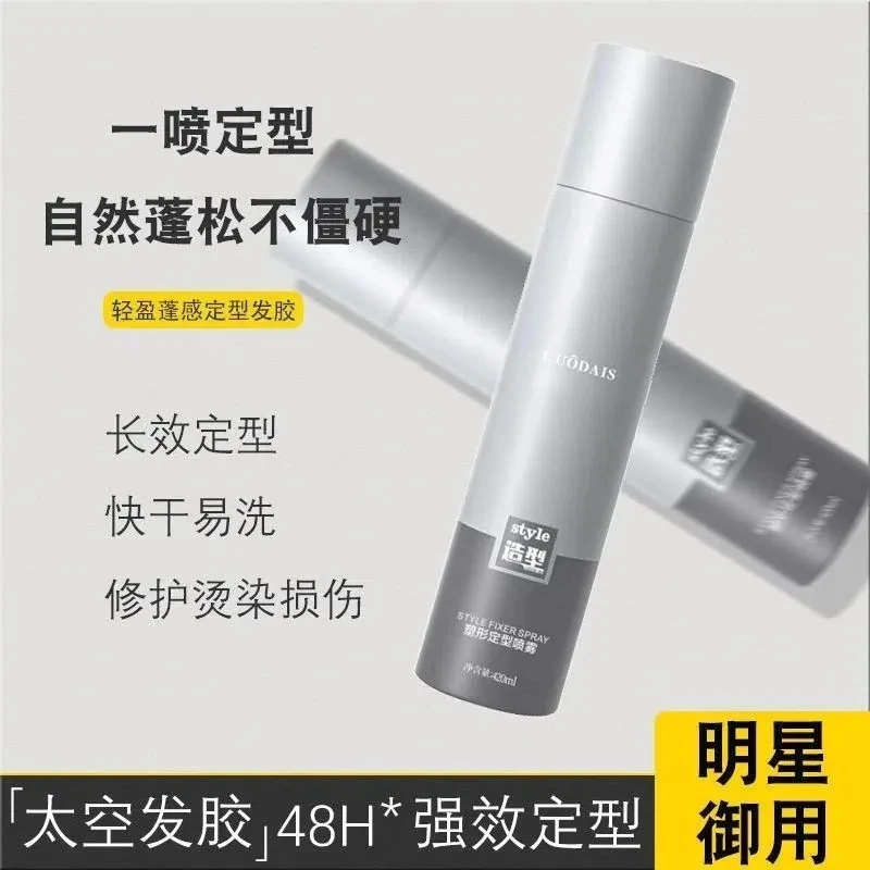 【抖音好物】男士定型喷雾沙龙级清香干胶持久定型空气感立体自然感
