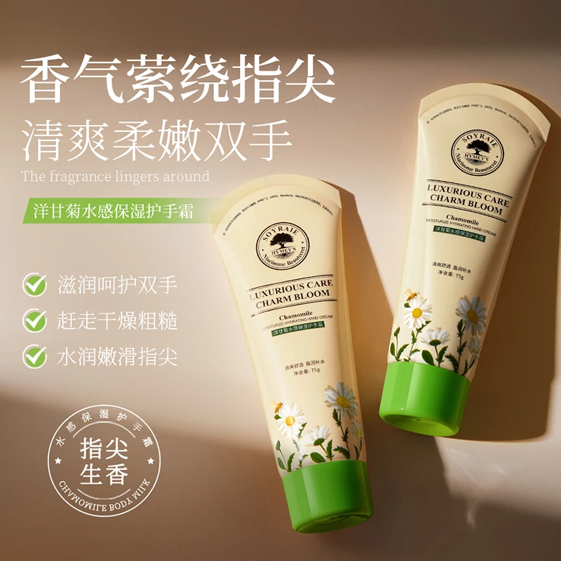 洋甘菊护手霜补水保湿滋润清爽不油腻防冻防裂膏学生女男秋冬必备