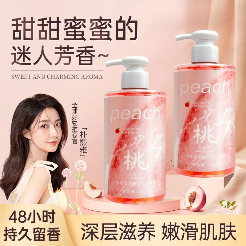 高级香氛沐浴露持久留香72小时香体果酸保湿滋润补水嫩肤美肌学生