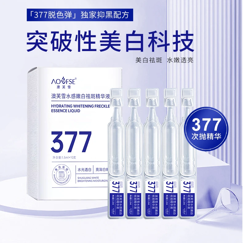 熊果苷烟酰胺美白次抛精华液377分解淡斑提亮去黄改善暗沉肤色油