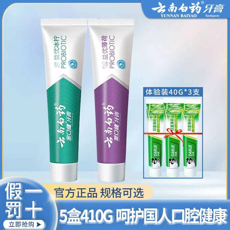 云南白药清新薄荷冰柠牙膏410g护理家庭装祛味清新护龈去黄去烟渍
