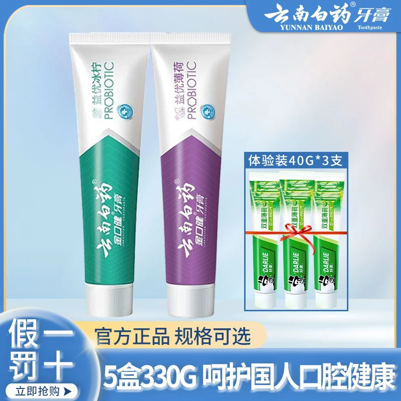 云南白药薄荷冰柠护龈牙膏5支300g 清新修护洁白温和去黄牙去烟渍