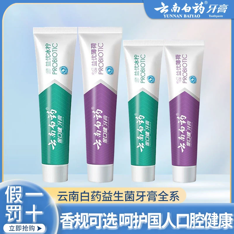 云南白药益生菌冰柠薄荷香牙膏实惠旅行装清新护龈亮白去黄去烟渍
