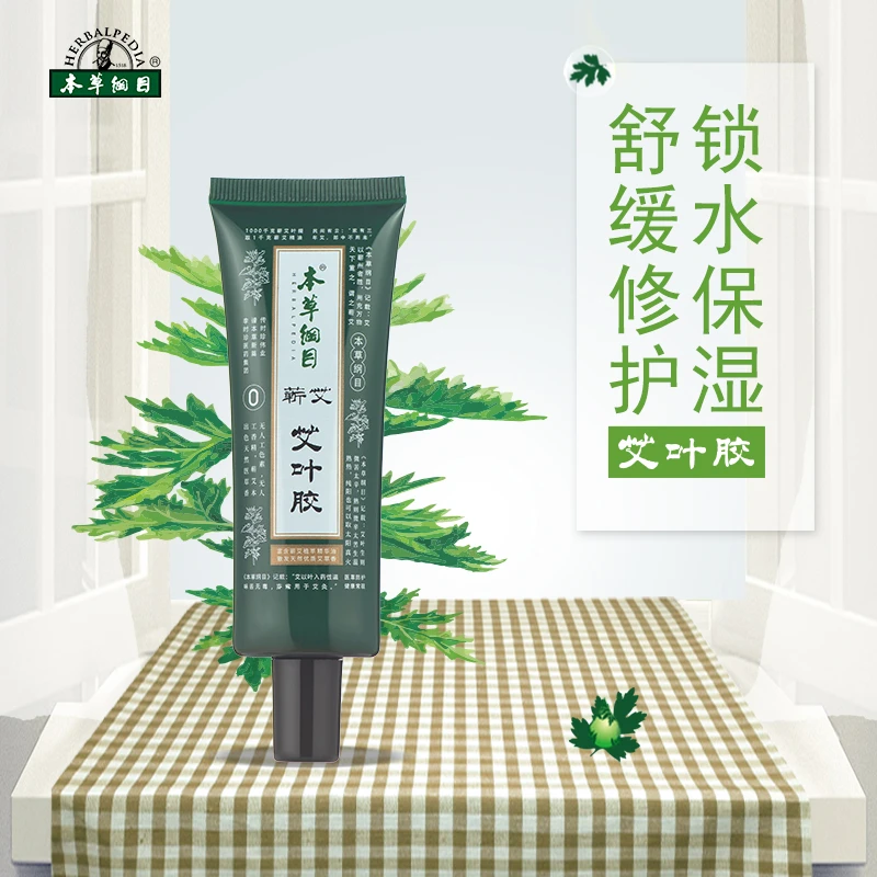 本草纲目蕲艾艾叶胶