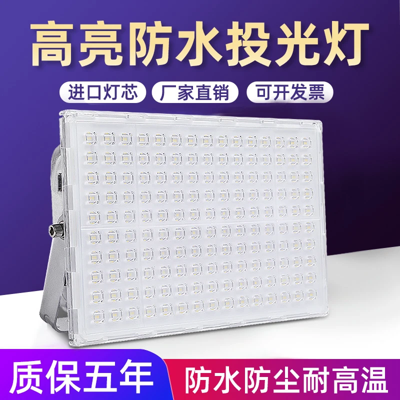 led投光灯户外超亮防水工地灯强光工厂车间照明射灯防尘高亮广场