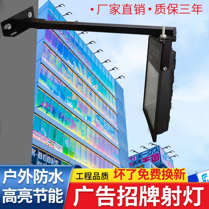广告招牌照明灯led射灯户外防水店铺门头牌匾商用门面门牌探照灯