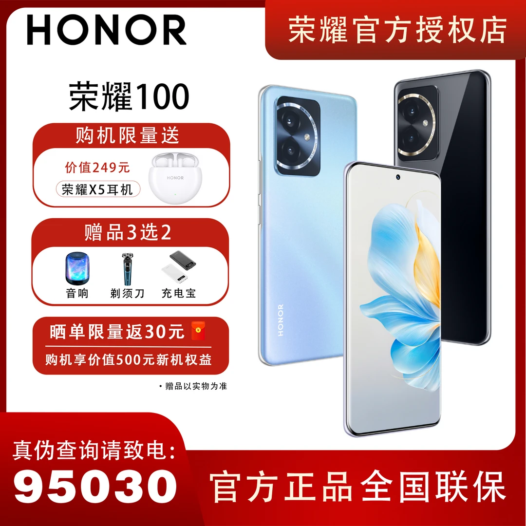 【双12】HONOR/荣耀100 第三代骁龙7单反级写真相机绿洲护眼屏新机