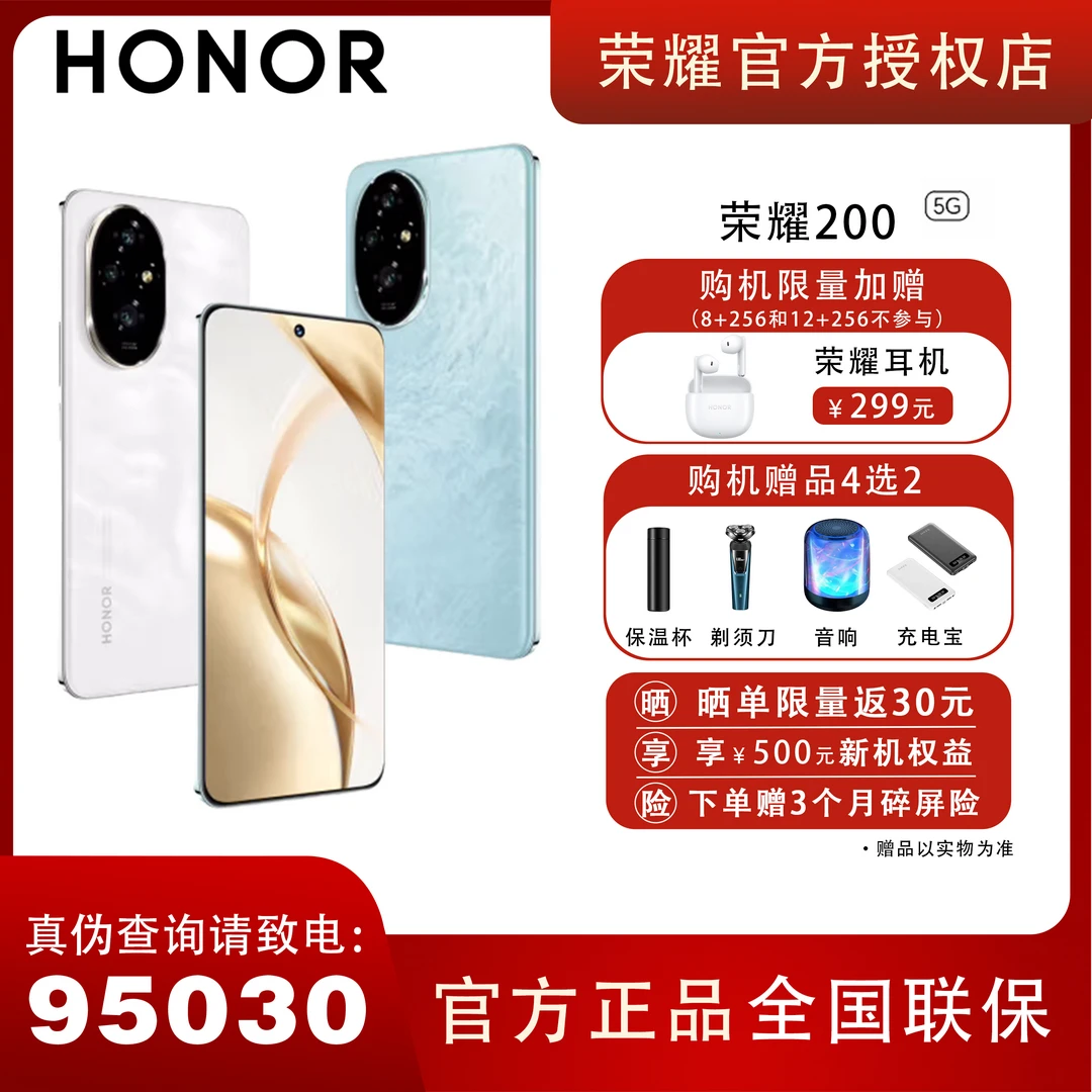 【新品 6期免息】HONOR/荣耀200手机5000万三主摄雅顾光影人像模式