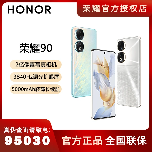 【达人】HONOR/荣耀90 手机5G 两亿像素拍照曲屏16GB+512GB内存