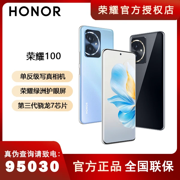 HONOR/荣耀100第三代骁龙7单反级写真相机绿洲护眼屏曲屏拍照手机