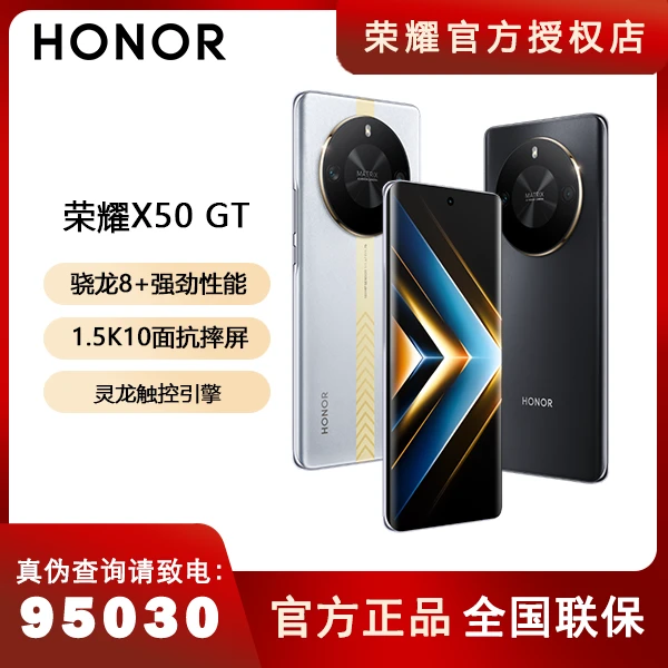 【新品现货】HONOR/荣耀X50 GT 手机 骁龙8+满帧战神引擎1.5K护眼屏