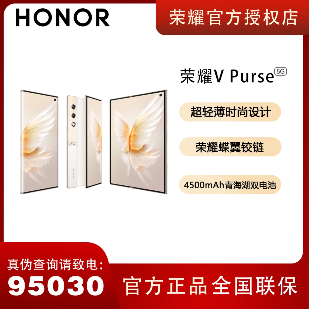 HONOR/荣耀V Purse荣耀钱包折叠屏8.6mm超轻薄2k超清护眼大屏时尚