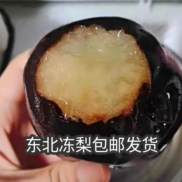 东北冻梨苹果梨东北特产真空独立包装2斤4斤8斤包邮