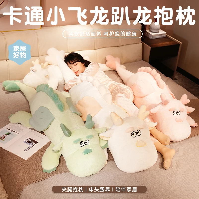 可爱小飞龙毛绒玩具布娃娃玩偶长条抱枕床上睡觉抱着陪睡专用女生