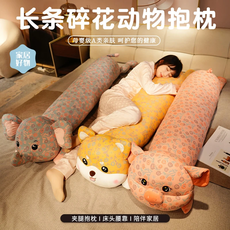 可爱碎花长条抱枕公仔毛绒玩具布娃娃女生床上睡觉专用陪夹腿侧睡
