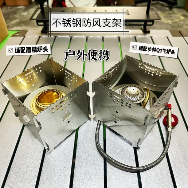 酒精炉防风支架步林Q1气炉支架卡片式折叠户外防风支架厚款多用