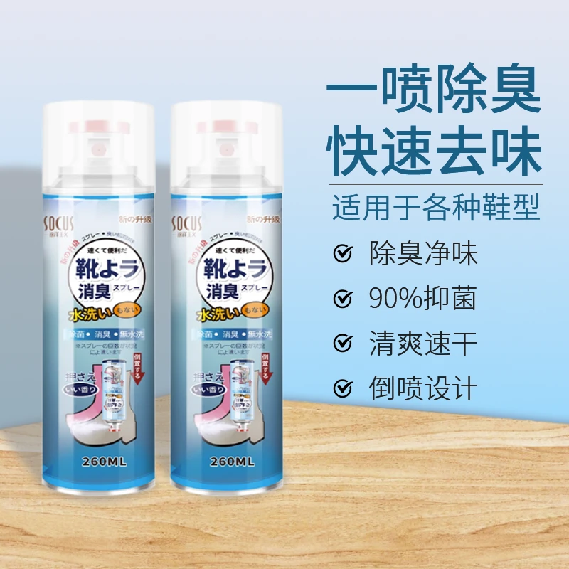 【胖东來优选】鞋袜除臭喷雾剂除去味神器汗脚防臭祛味杀菌鞋子抑菌