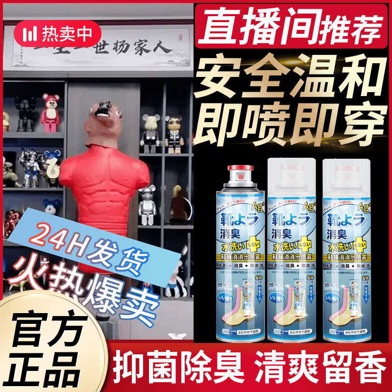 鞋袜除臭喷雾剂杀菌鞋子抑菌除去味神器汗脚防臭祛味
