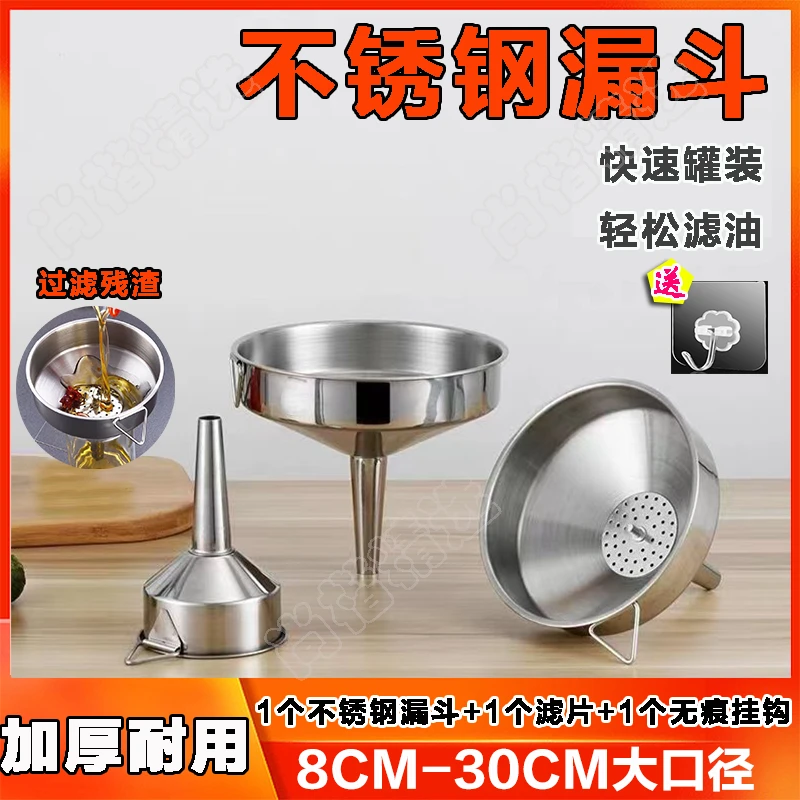 漏斗倒油神器不锈钢漏斗家用过滤网创意大口径加厚大号倒酒专用