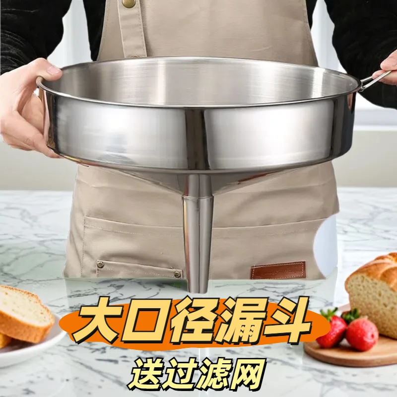 29CM大口径漏斗不锈钢大口漏斗过滤网家用商用宽口大号加油专用