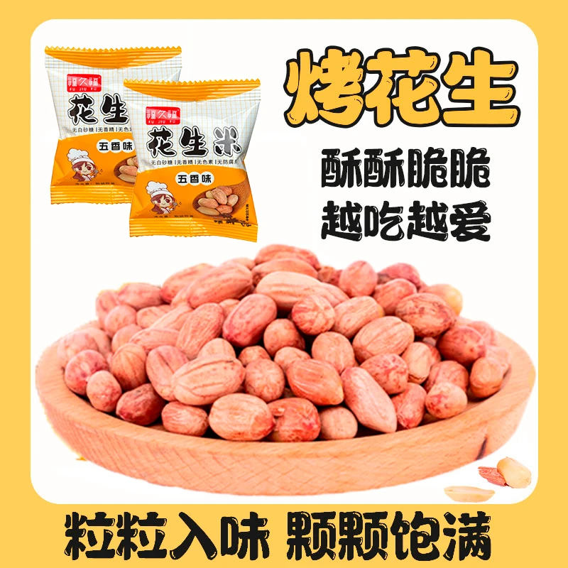 【工厂直销！19.9元30袋】烤花生五香花生米咸香酥脆下酒下饭15g/袋
