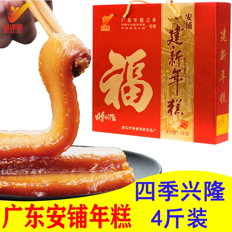 建新年糕广东特产安铺红糖年糕即食甜粿年货4斤礼盒装湛江廉江