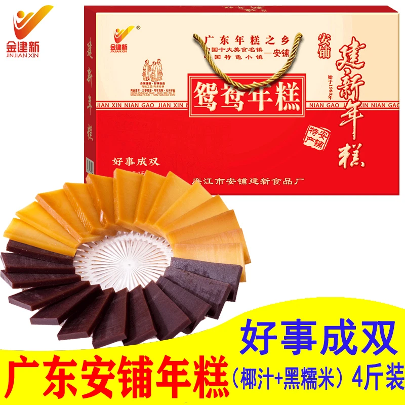 建新年糕广东特产安铺椰汁年糕黑糯米甜粿4斤礼盒年货湛江廉江