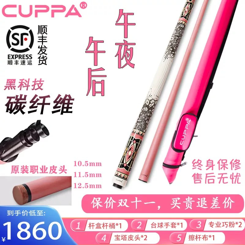 粉色CUPPA午夜黑科技碳纤维分体台球杆大头九球杆中式黑八高颜值