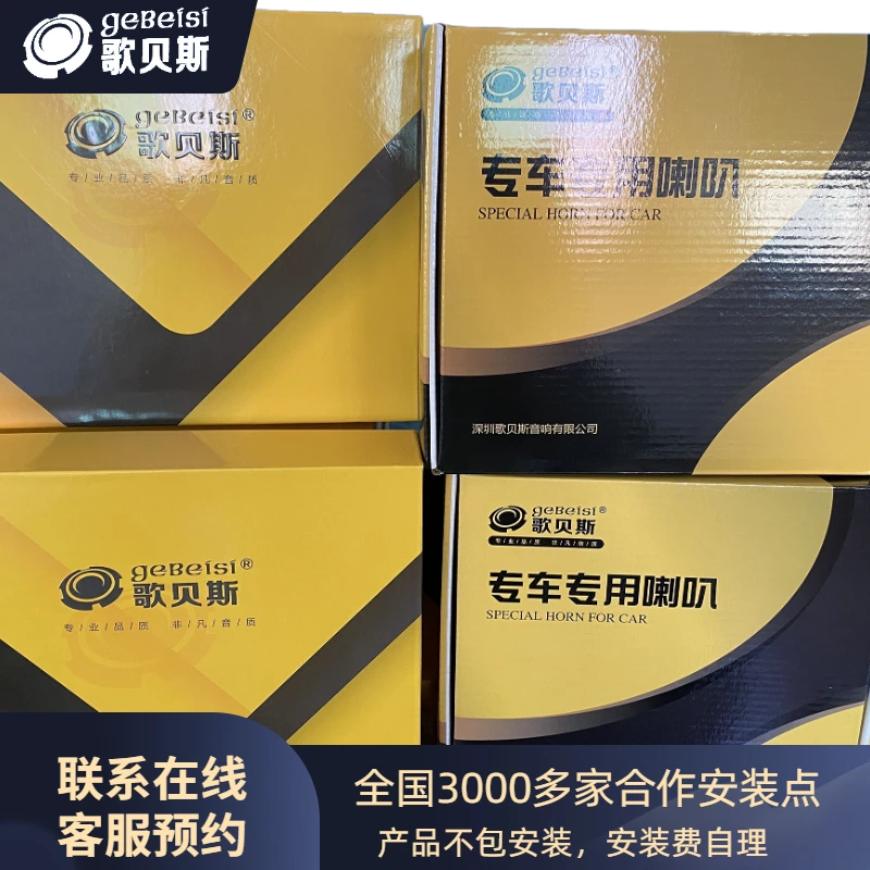 歌贝斯歌贝斯官方旗舰店  汽车音响安装费 /安装配件/ 差价