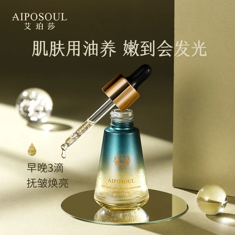 AIPOSOUL艾珀莎 微囊多肽精华油