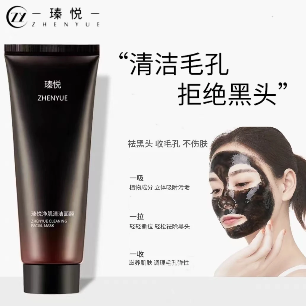 瑧悦活颜净肌清洁面膜100ml/一支去黑头深层清洁疏通毛孔吸附祛黑