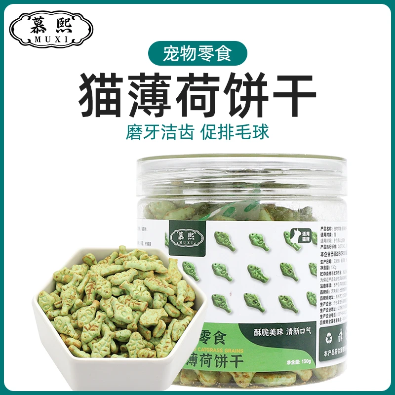 慕熙猫薄荷小鱼饼干洁齿罐幼猫磨牙猫咪小零食奖励化毛馋嘴天然