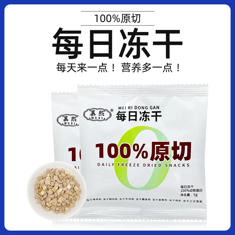 慕熙慕熙猫咪增肥发腮狗狗美毛亮毛【每日冻干】营养均衡增强体质