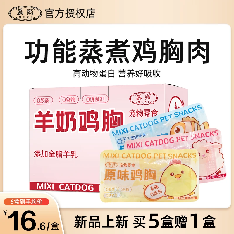 慕熙宠物零食【功能蒸煮鸡胸】猫咪营养零食罐头幼猫专用蒸煮鸡胸肉