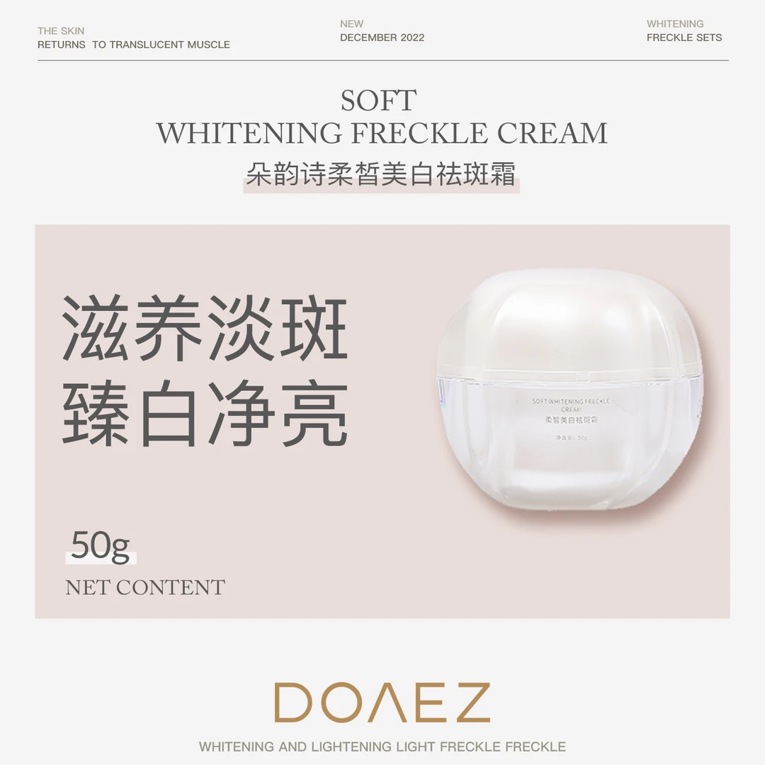 【燕娜法拉利推荐】双十一买DOAEZ柔皙美白祛斑系列送青春三件套