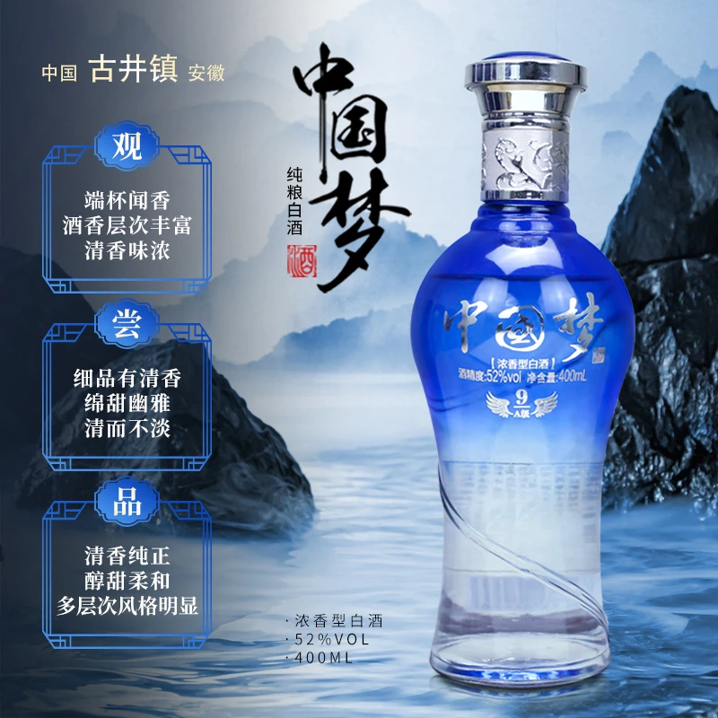 年井【万万钜惠】产地安徽古井镇中国梦浓香型酒52度400ml52度