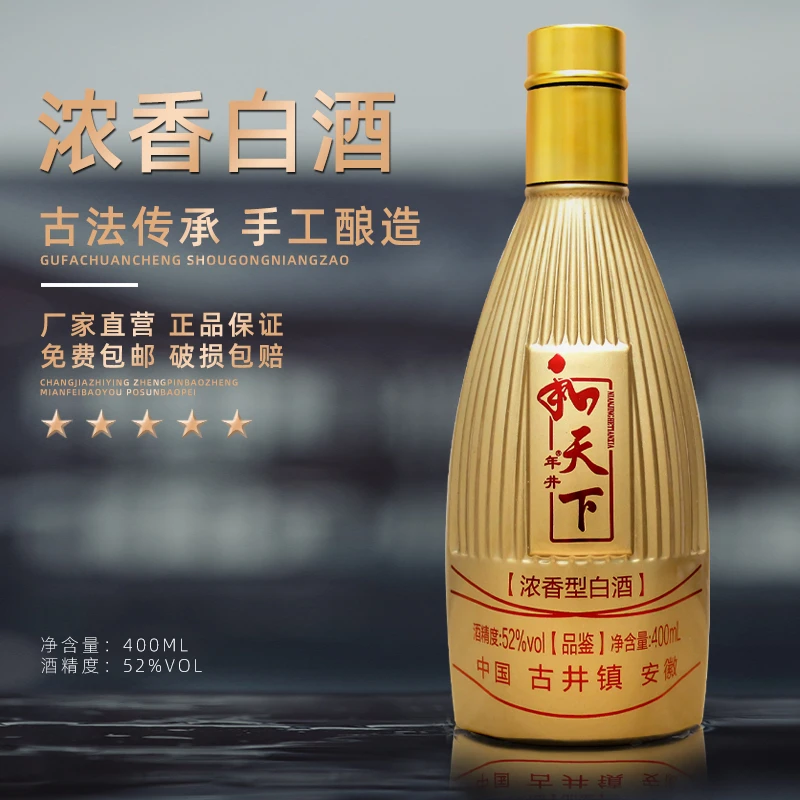 年井【粉丝专属】和天下酒 金尊  浓香型白酒52度400ML52度400ML
