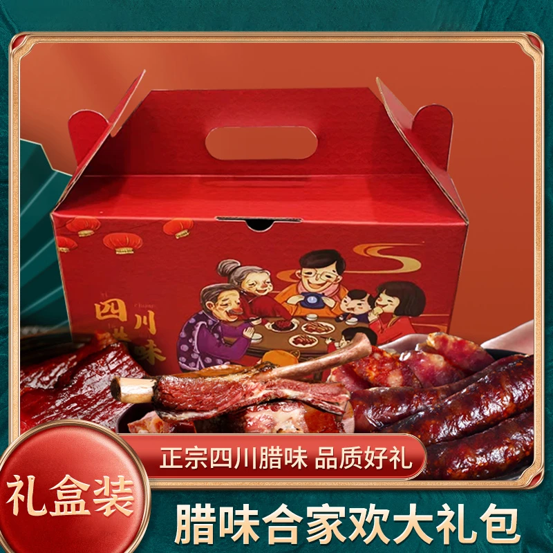 【节日腊味礼盒装】AAA四川烟熏腊肠香肠麻辣五香五花后腿排骨腊