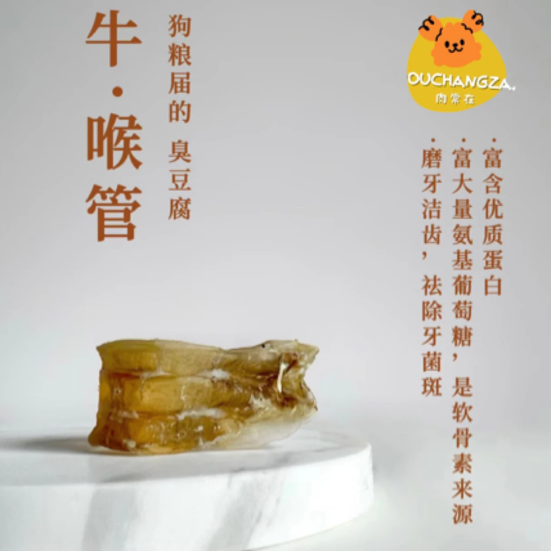 【牛喉管冻干】狗狗磨牙洁齿天然软骨素不伤肠胃祛除牙菌斑